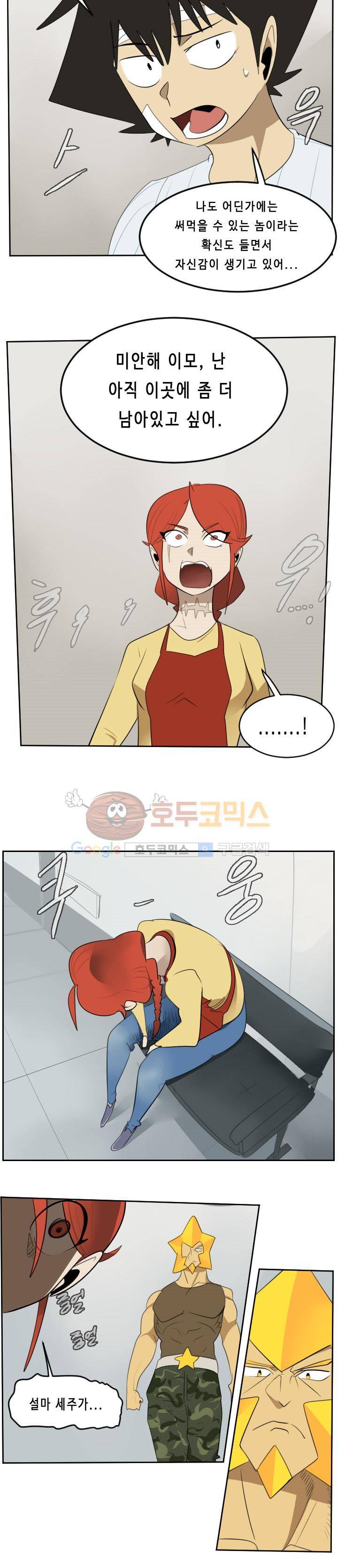 얼티미터 80화 2
