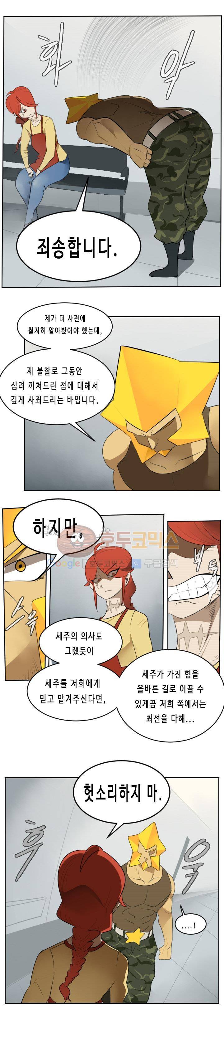 얼티미터 80화 3