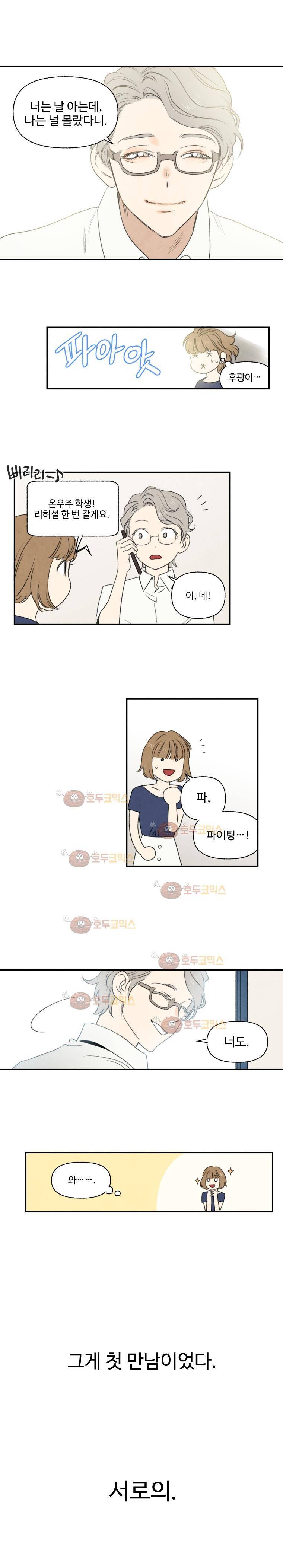 오늘의 초능력 47화 2