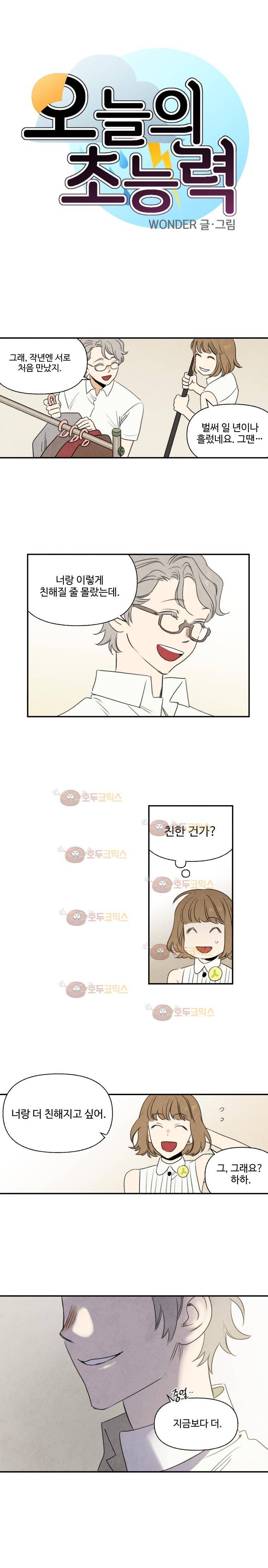 오늘의 초능력 47화 3