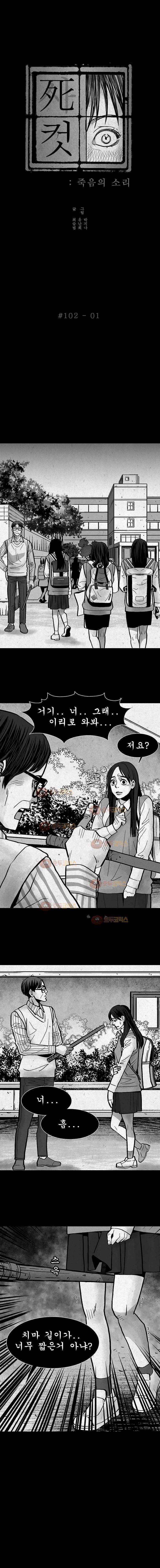 사컷 : 죽음의 소리 102화 선생님 2