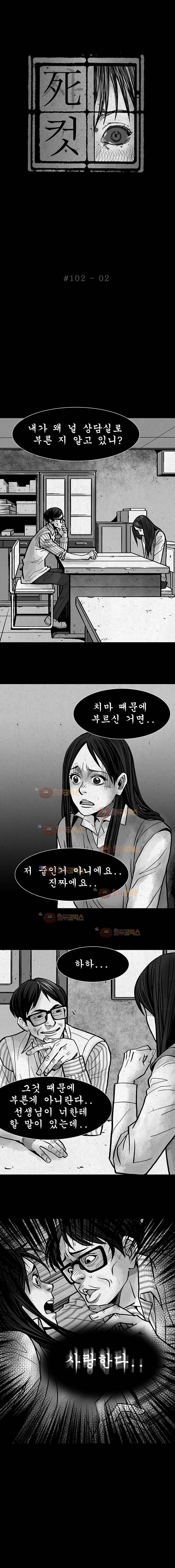 사컷 : 죽음의 소리 102화 선생님 3
