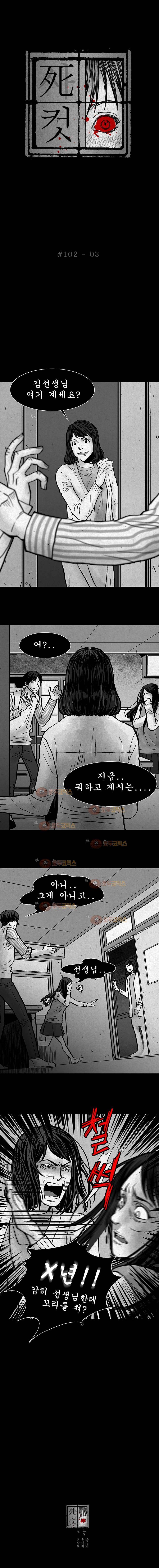 사컷 : 죽음의 소리 102화 선생님 4