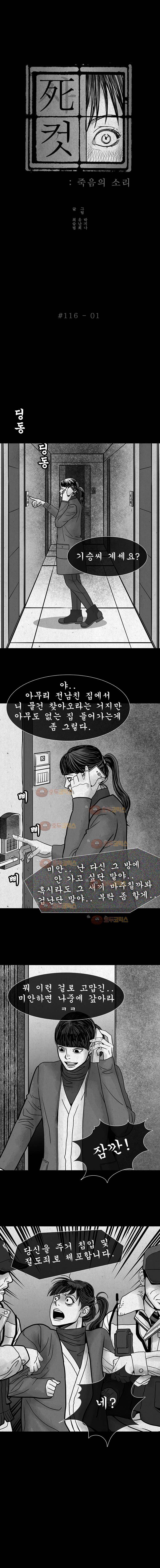 사컷 : 죽음의 소리 116화 심부름 2