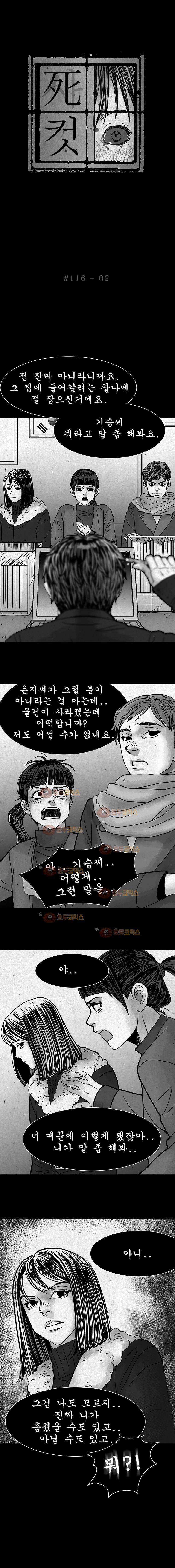 사컷 : 죽음의 소리 116화 심부름 3