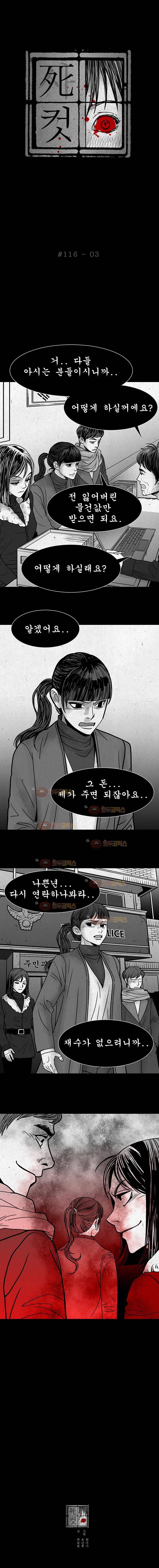사컷 : 죽음의 소리 116화 심부름 4