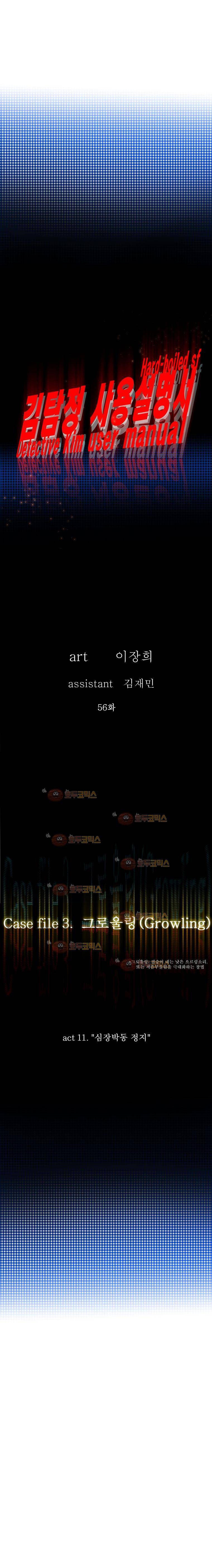 김탐정 사용설명서 56화 3