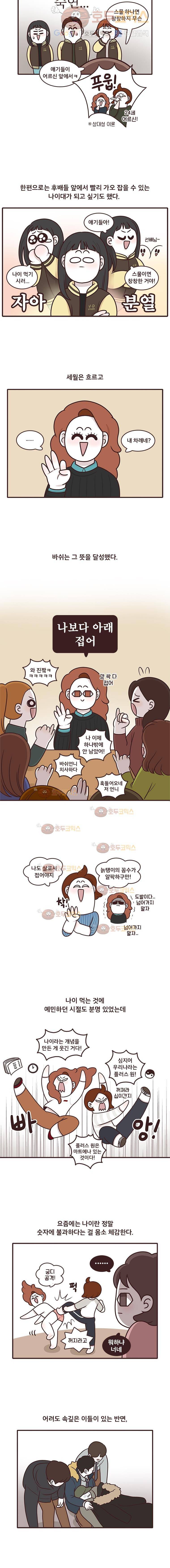 과격자매단 60.멋진 으른상 2