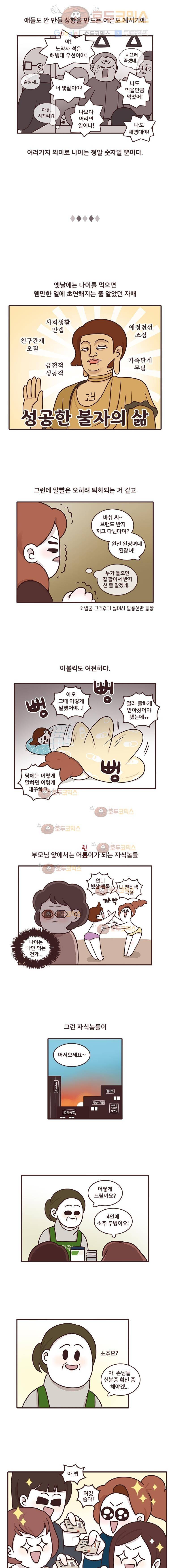 과격자매단 60.멋진 으른상 3