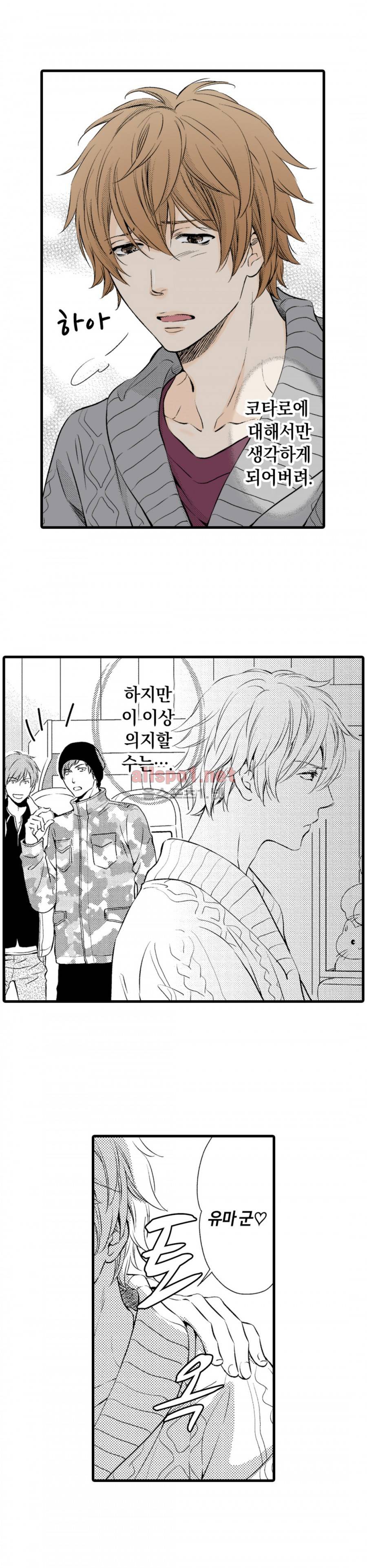 욕망 포르노 9화 3