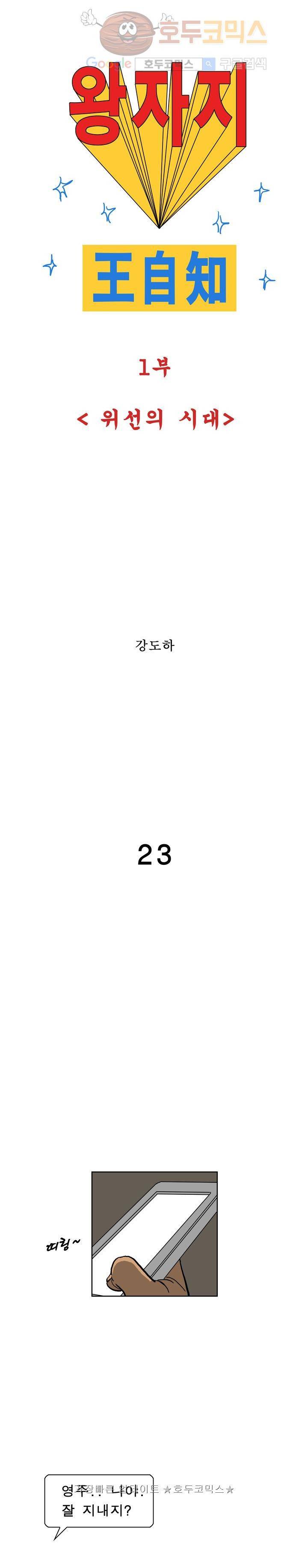 왕자지 23화 1