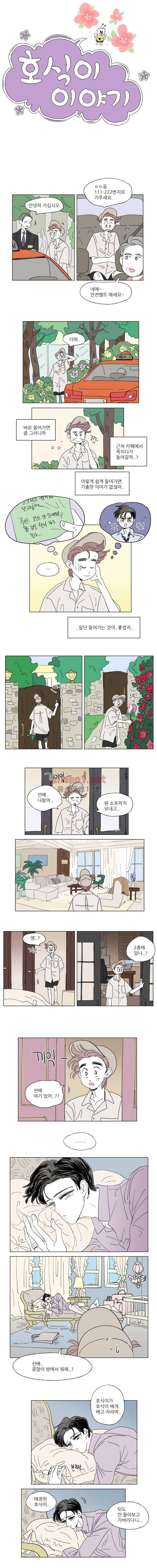 호식이 이야기 25화 2