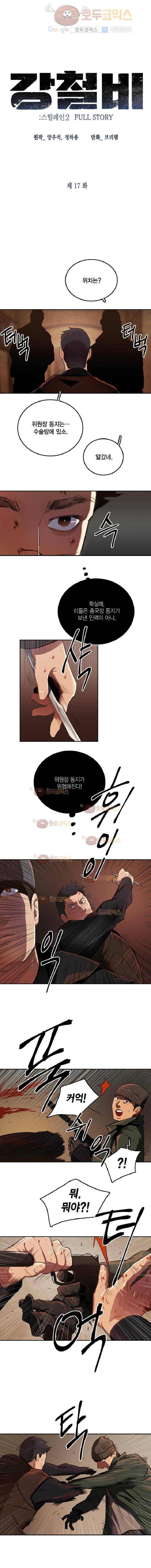 강철비 17화 1