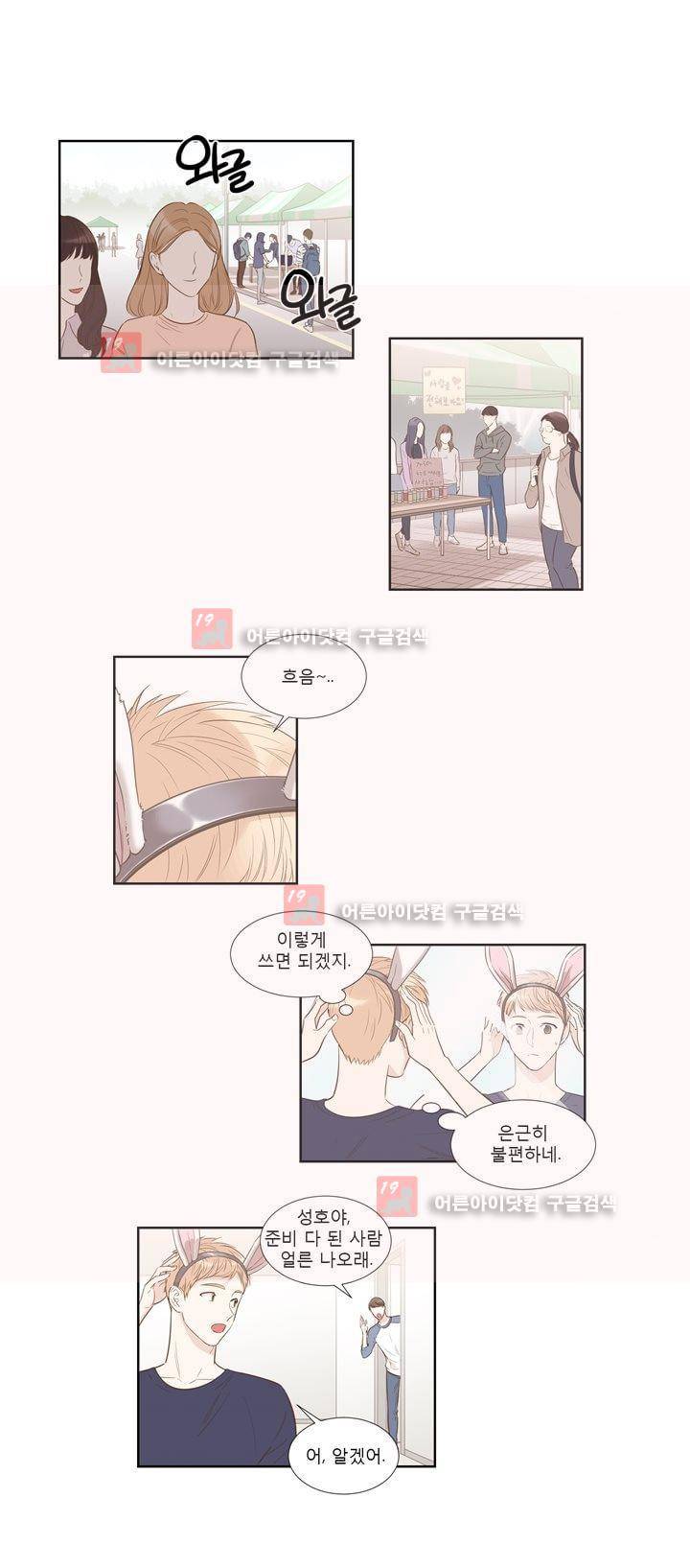 죽고 못사는 연애 39화 1