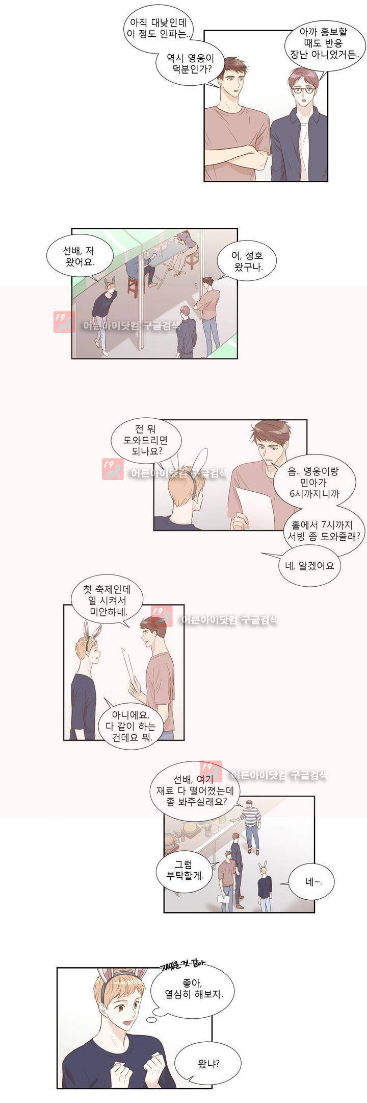 죽고 못사는 연애 39화 3