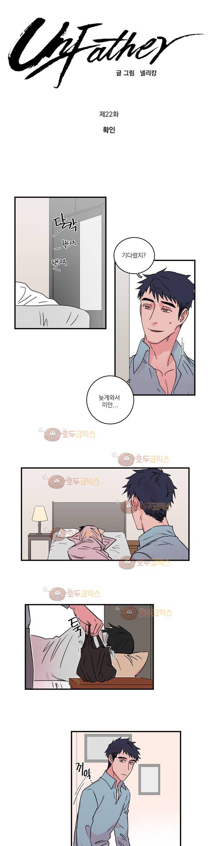 언파더 22화 1