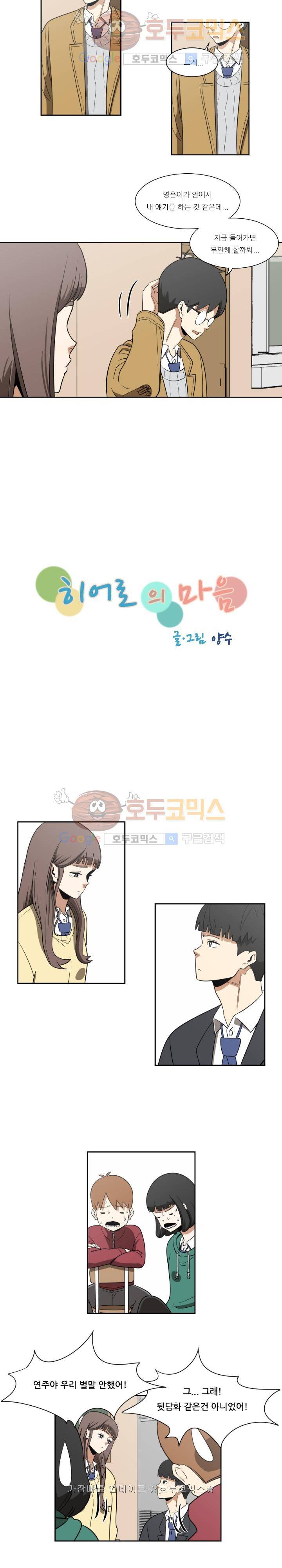 히어로의 마음 6화 2