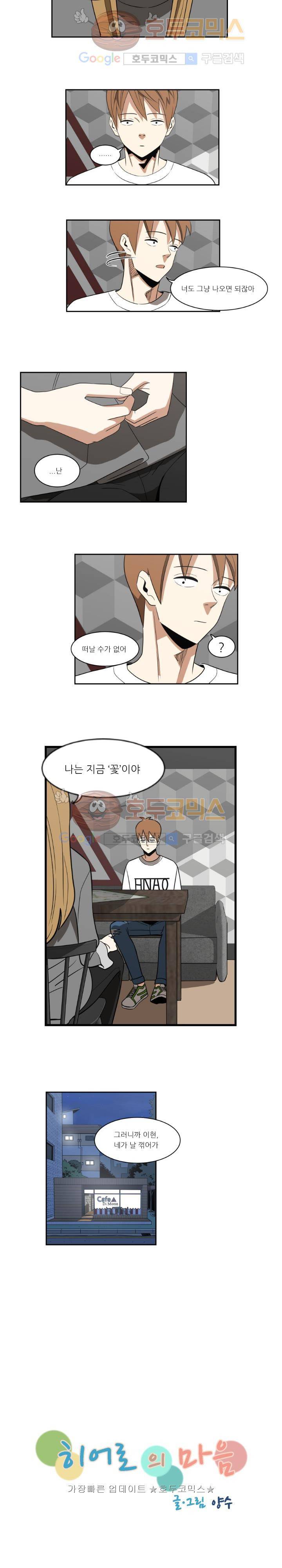히어로의 마음 13화 3