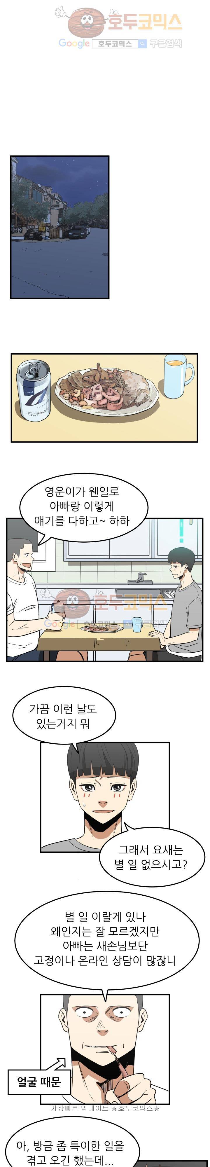 히어로의 마음 23화 1