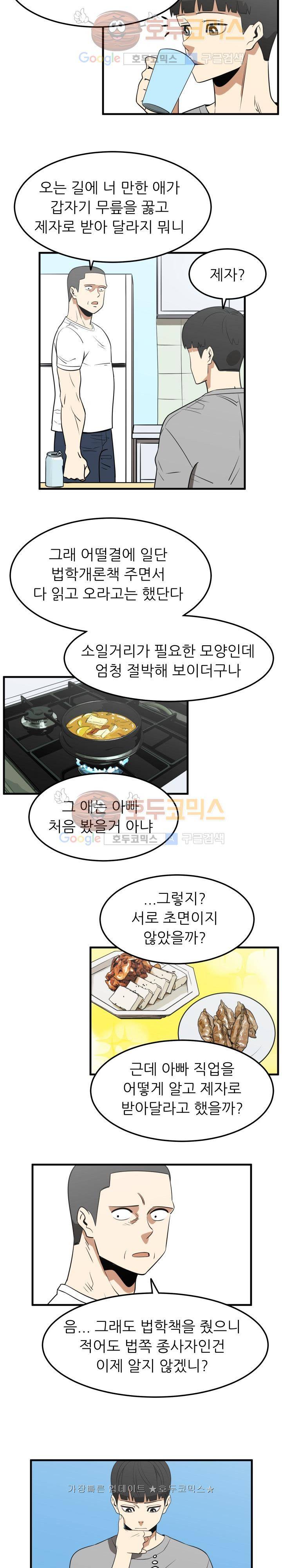 히어로의 마음 23화 2