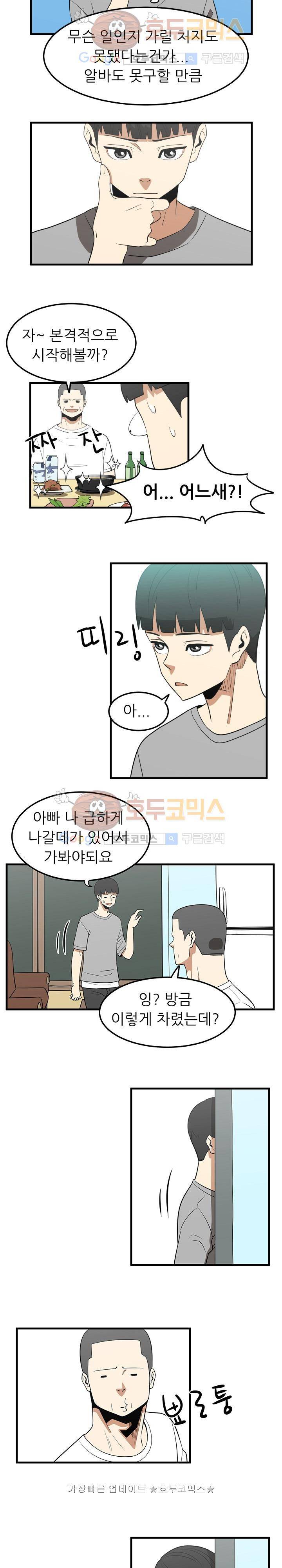히어로의 마음 23화 3