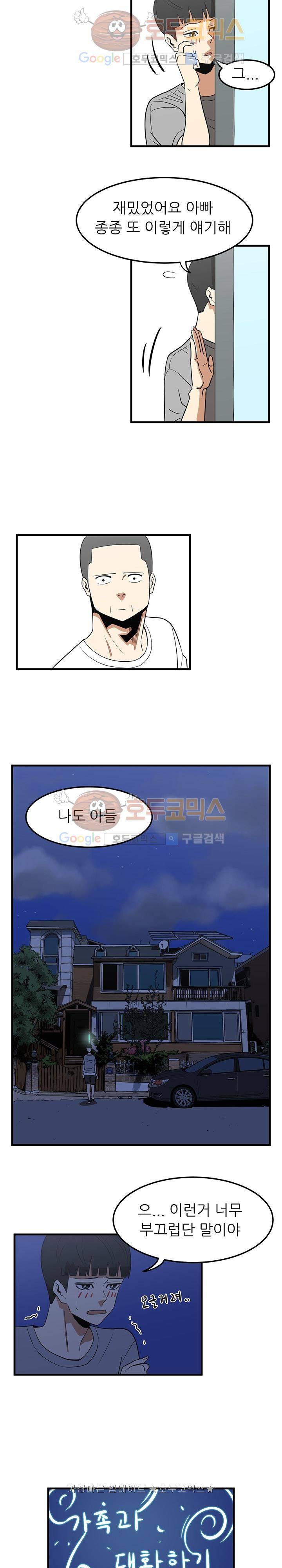 히어로의 마음 23화 4