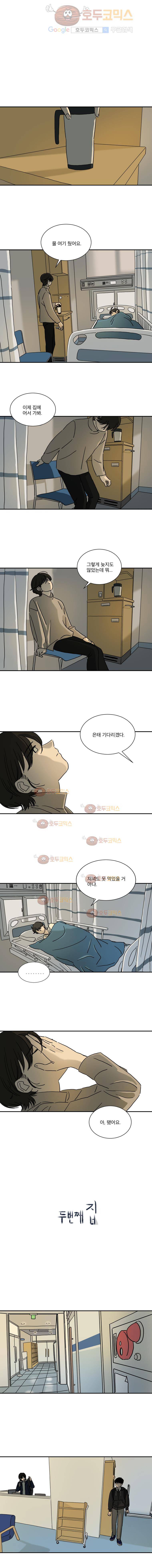 두번째 집 36화 1