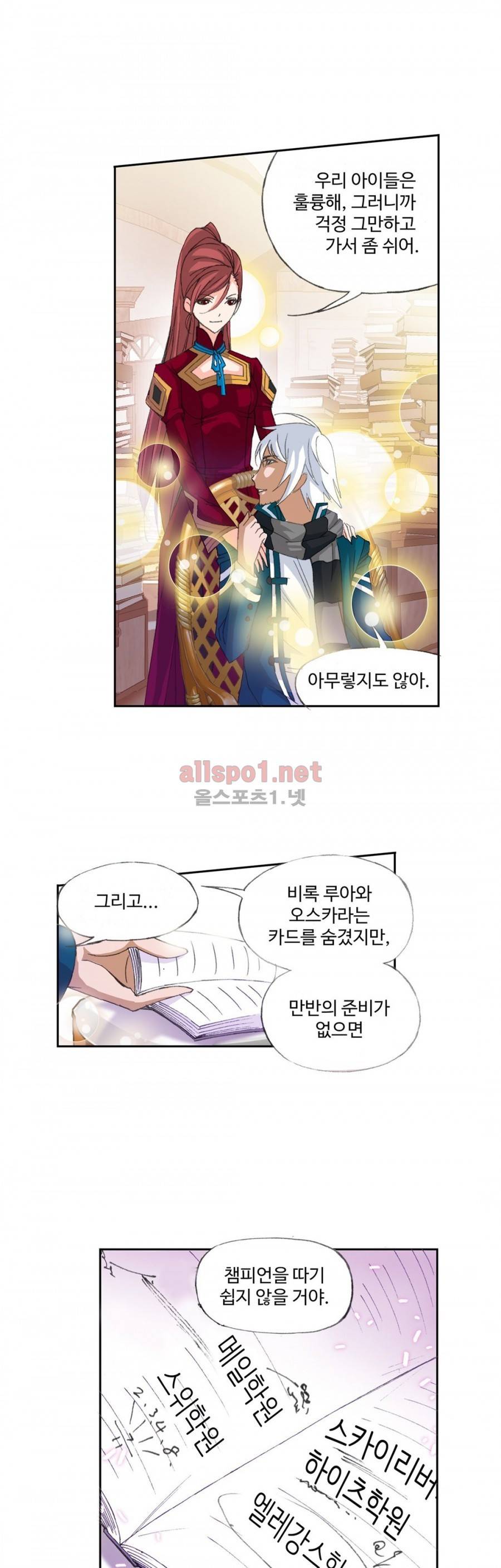 엘피스 전기: SOUL LAND 158화 3