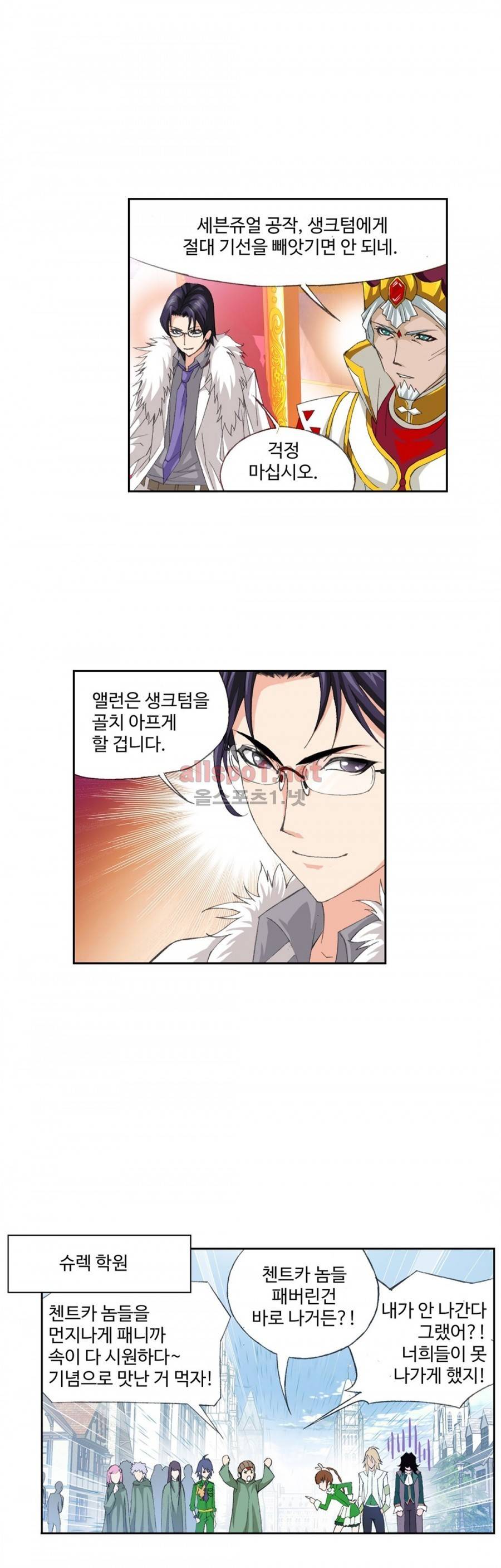 엘피스 전기: SOUL LAND 158화 5