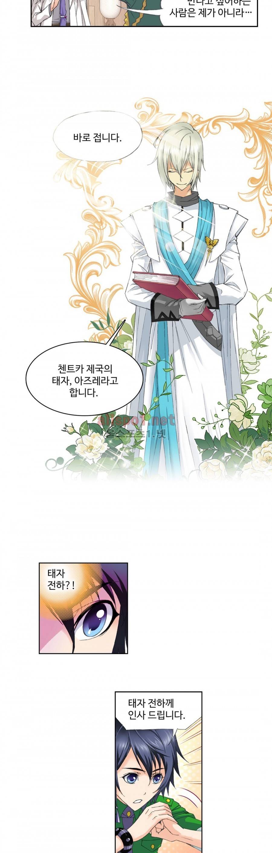 엘피스 전기: SOUL LAND 158화 10