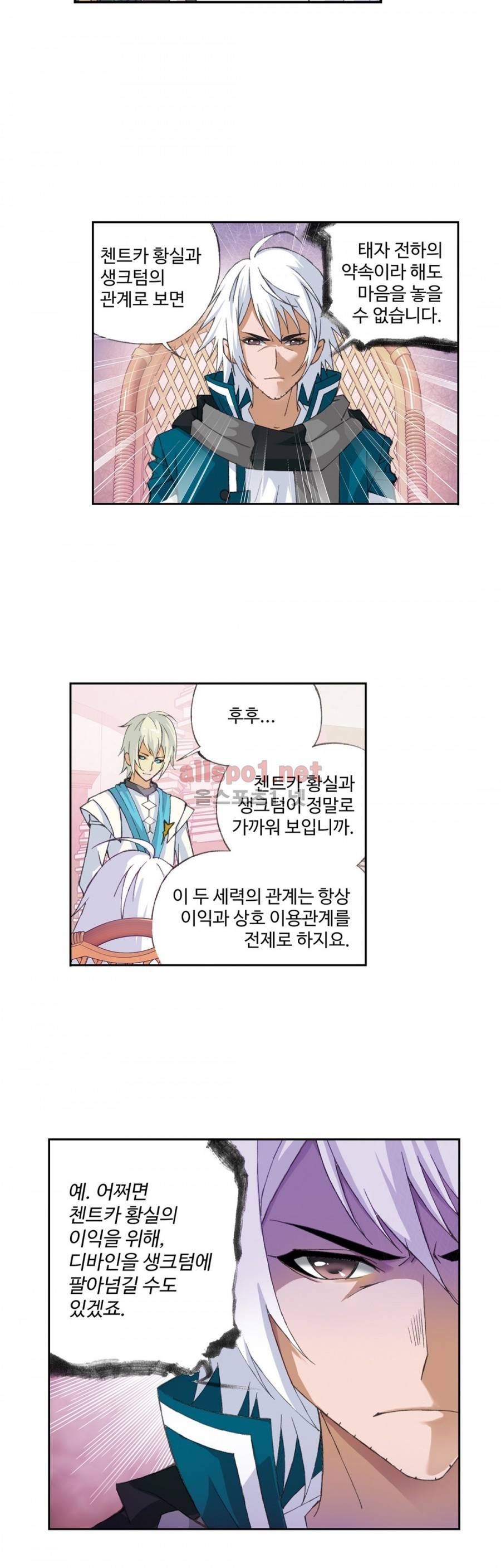 엘피스 전기: SOUL LAND 158화 12