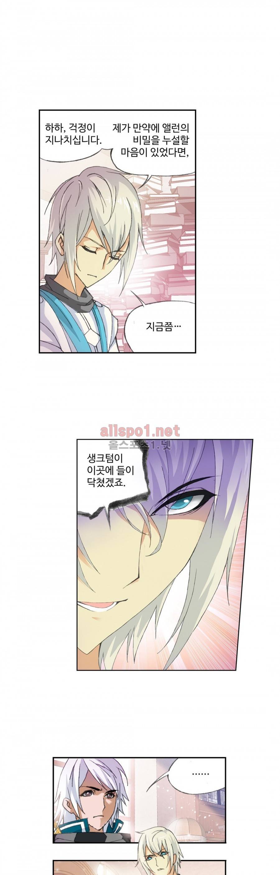 엘피스 전기: SOUL LAND 158화 13