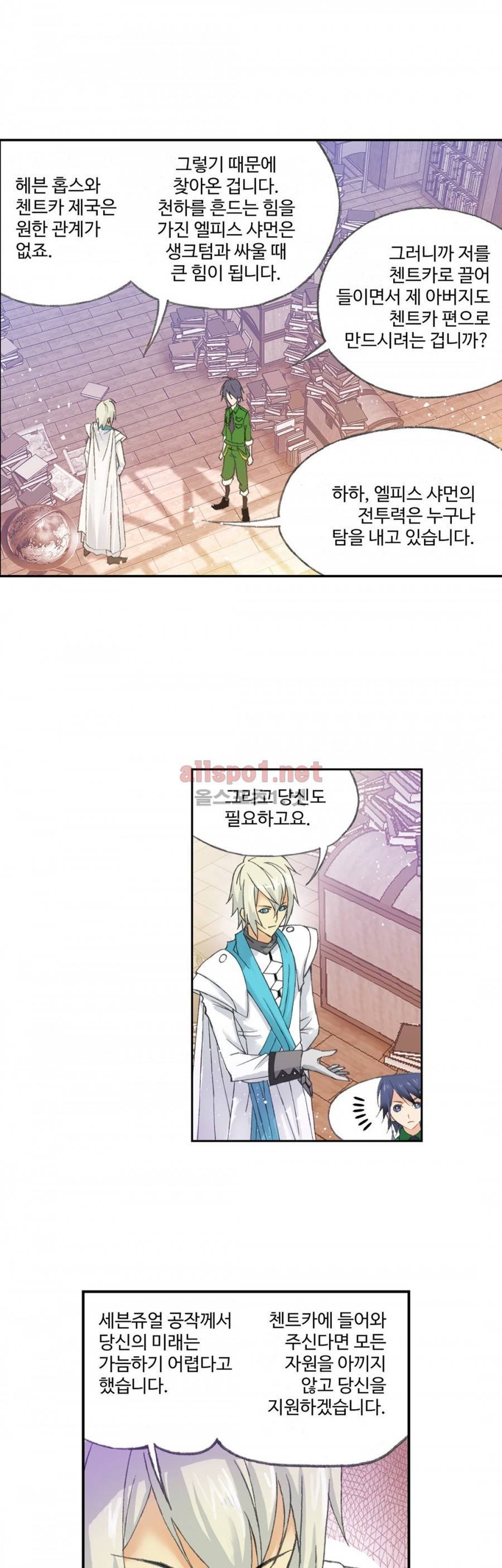 엘피스 전기: SOUL LAND 158화 15