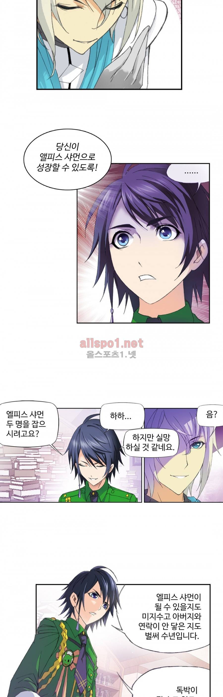 엘피스 전기: SOUL LAND 158화 16