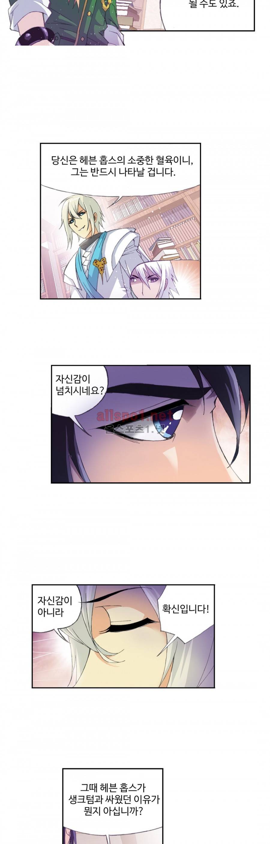 엘피스 전기: SOUL LAND 158화 17