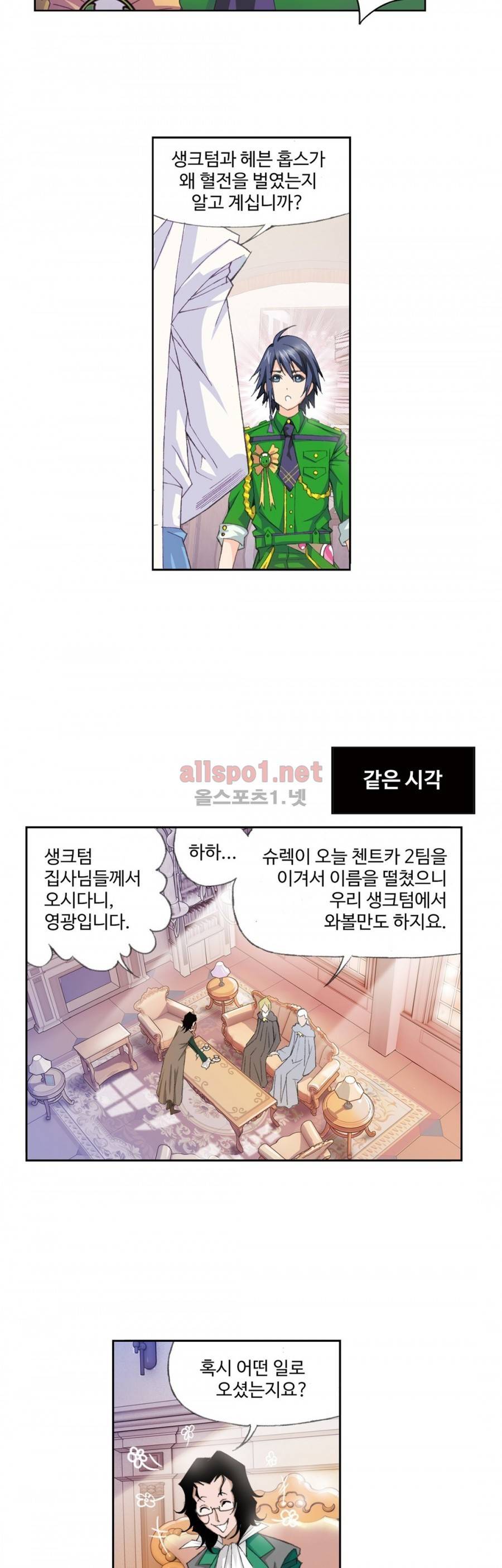 엘피스 전기: SOUL LAND 158화 19