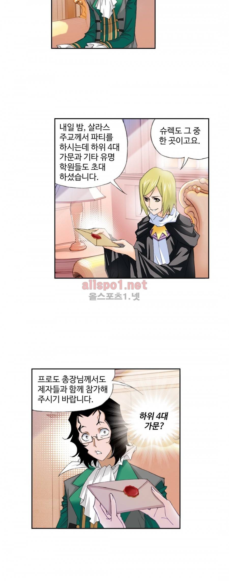 엘피스 전기: SOUL LAND 158화 20