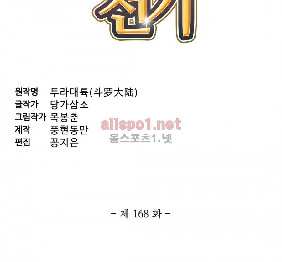 엘피스 전기: SOUL LAND 168화 3