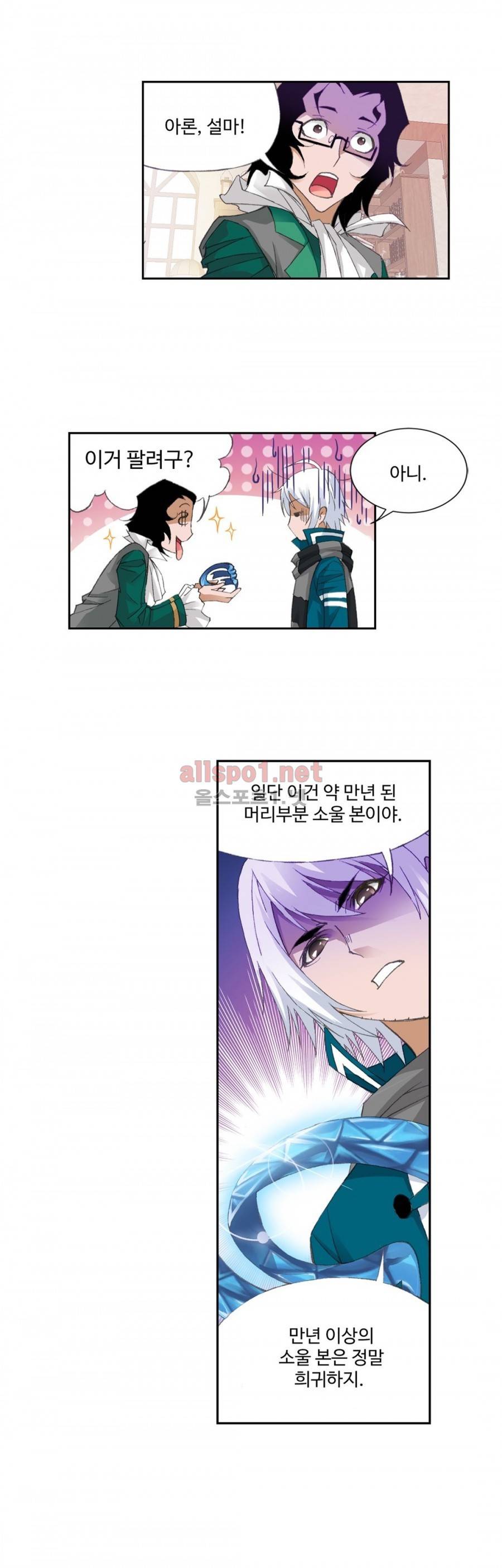 엘피스 전기: SOUL LAND 168화 8