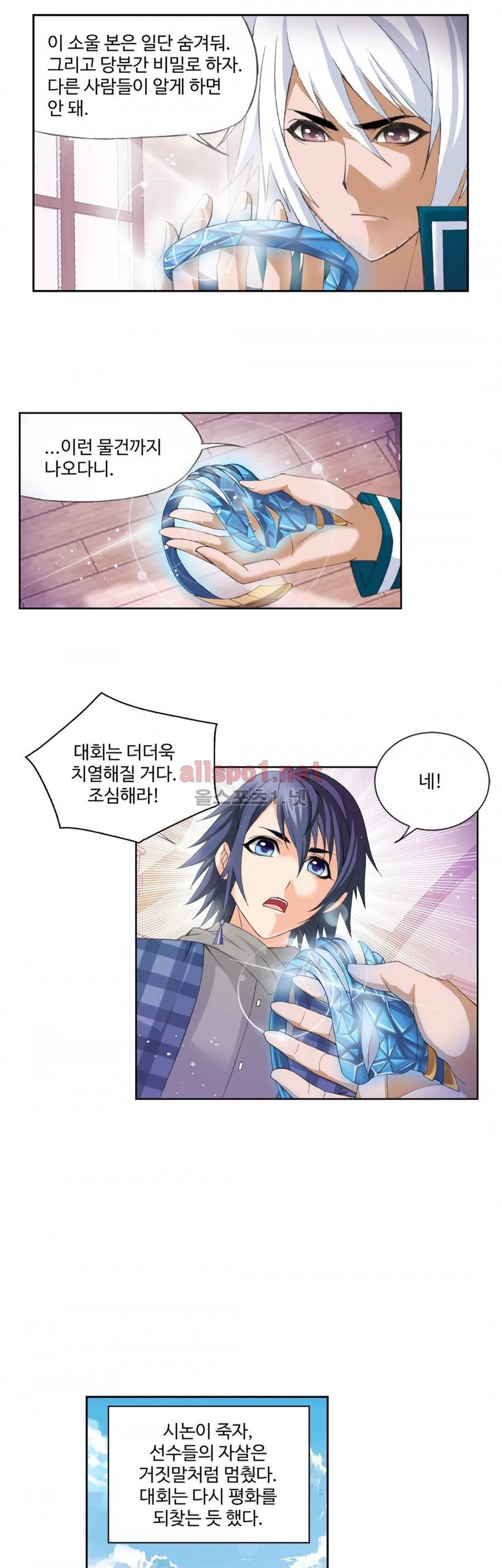 엘피스 전기: SOUL LAND 168화 10