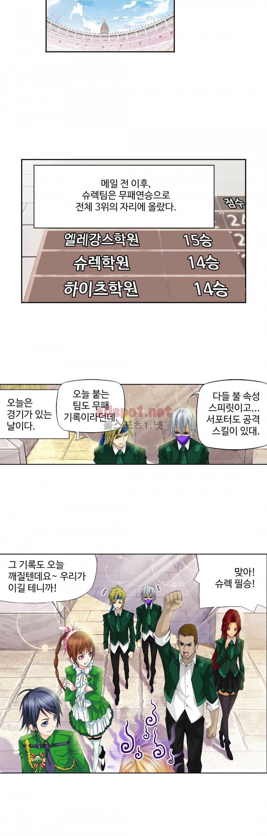 엘피스 전기: SOUL LAND 168화 11