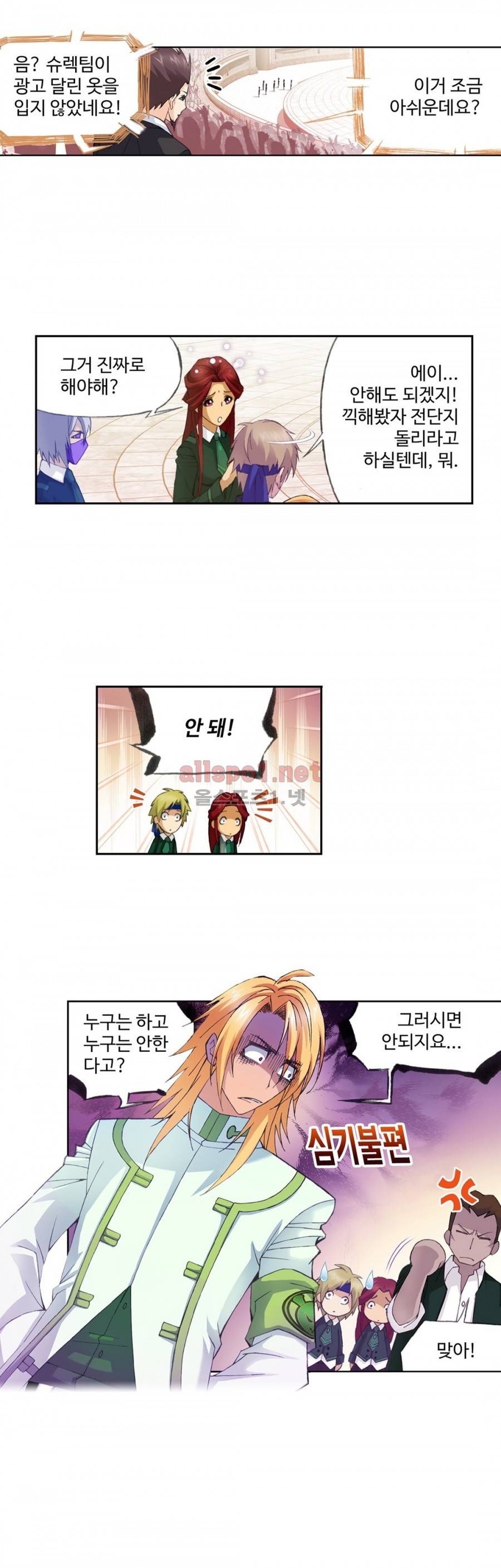 엘피스 전기: SOUL LAND 168화 12