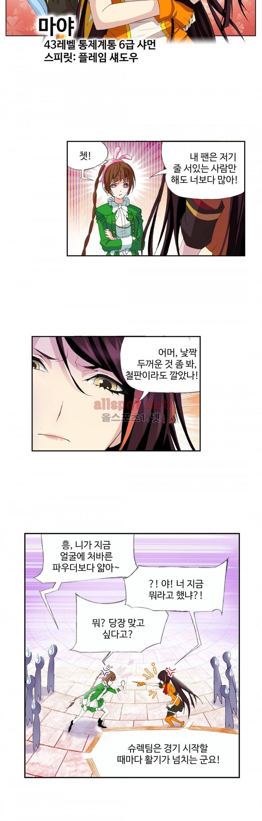엘피스 전기: SOUL LAND 168화 17