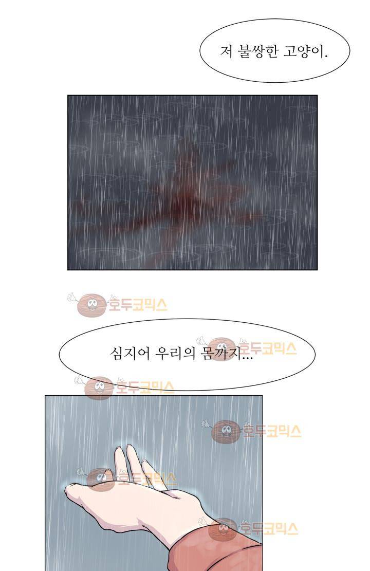 경계인 3화 45