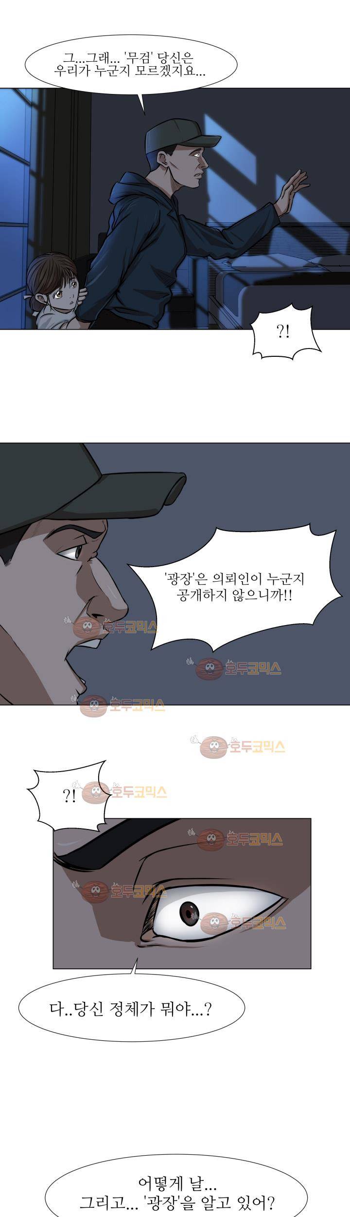 경계인 13화 37