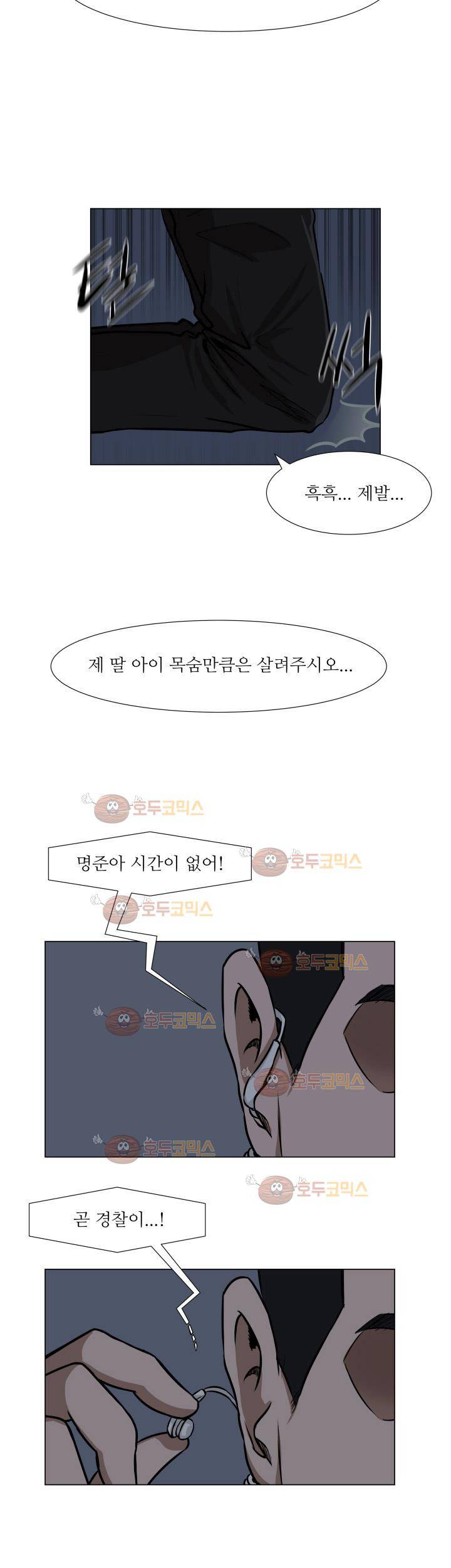 경계인 13화 38
