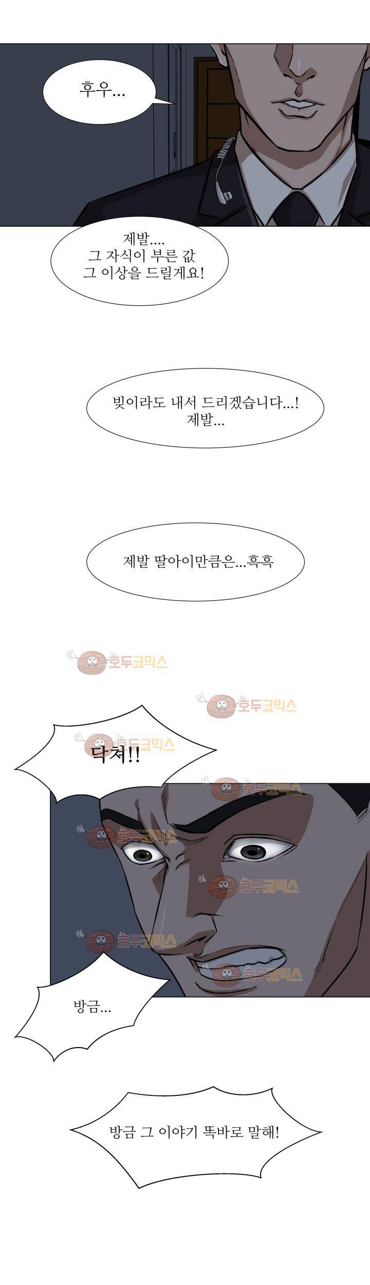 경계인 13화 39