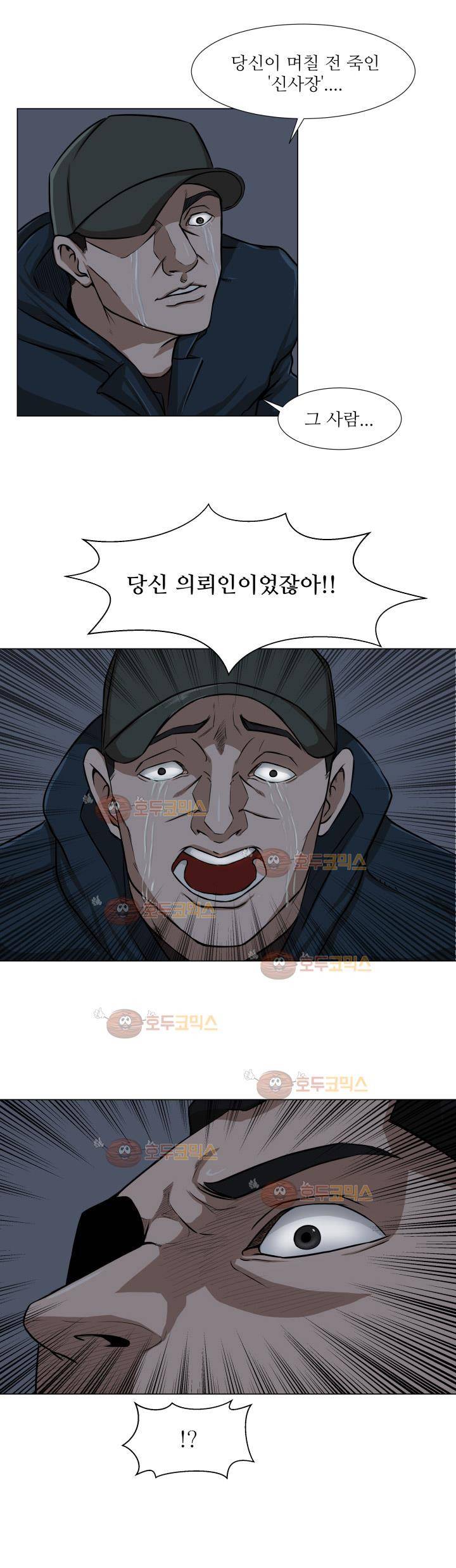 경계인 13화 40