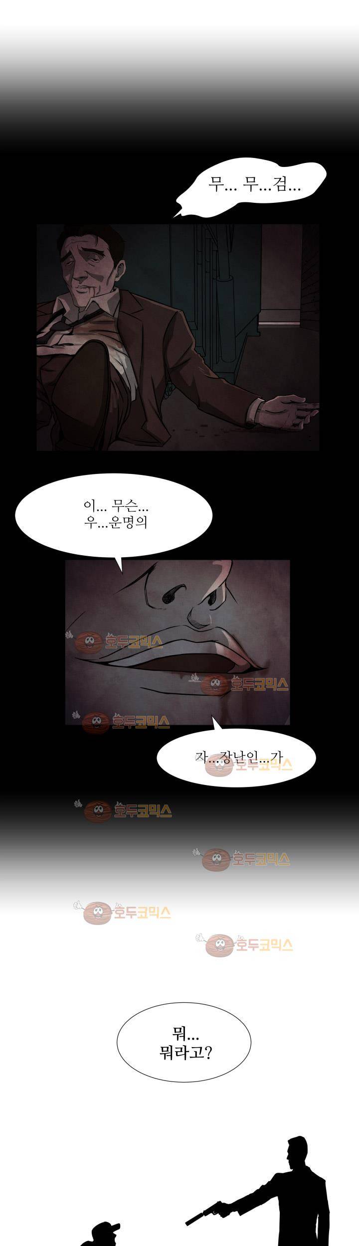 경계인 13화 41