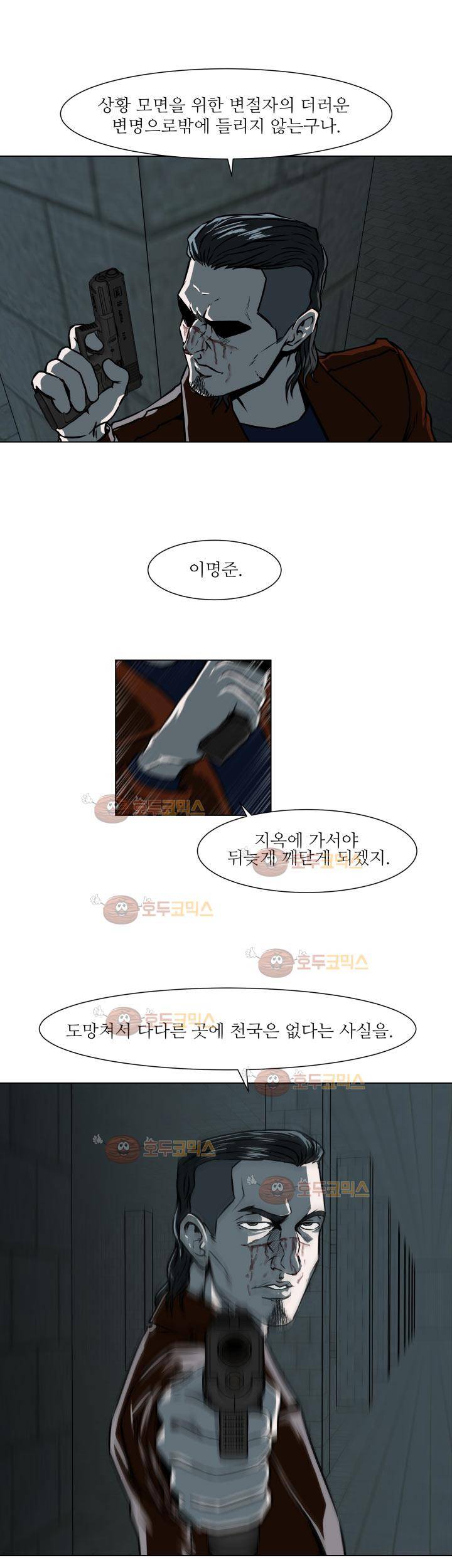 경계인 23화 1